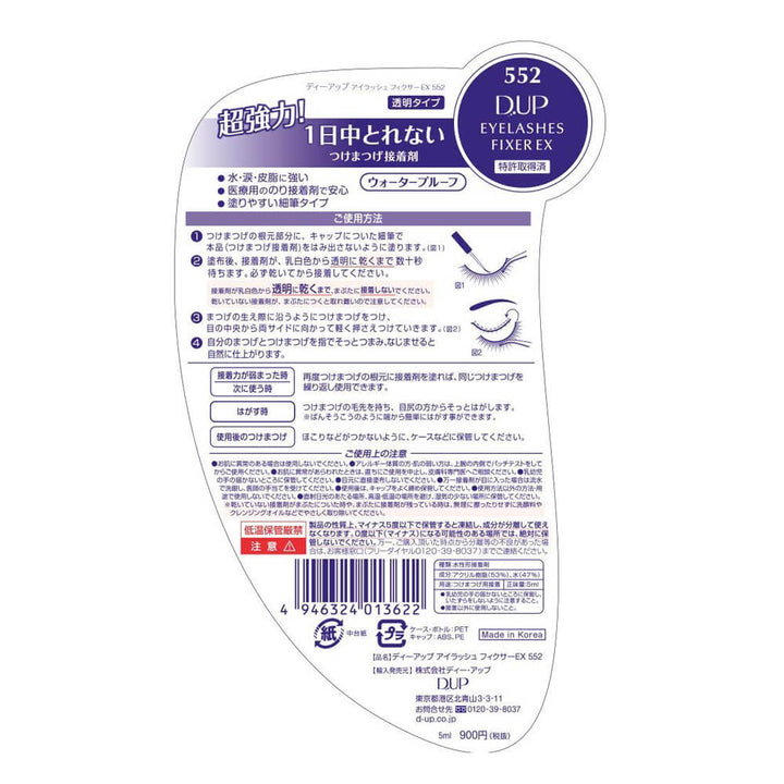 D-UP Eyelash Fixer UK