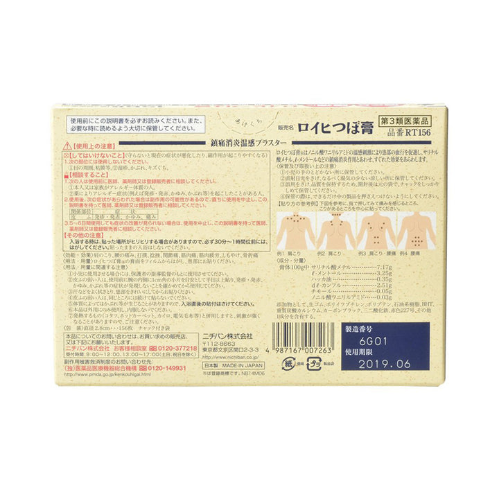 Nichiban Roihi-tsuboko Pain Relief Patch 156Pcs 英国 uk