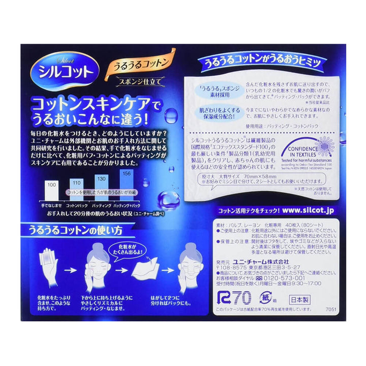 Unicharm Silcot Uruuru Sponge Facial Cotton 40Pcs 英国 uk