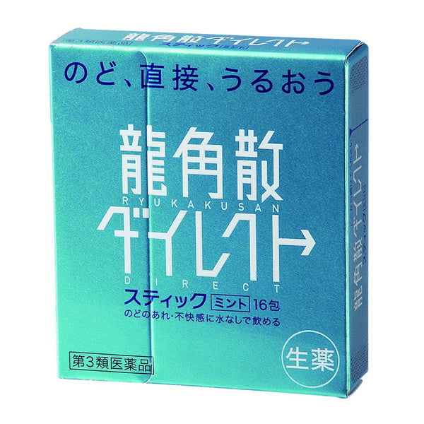 龙角散 英国 uk