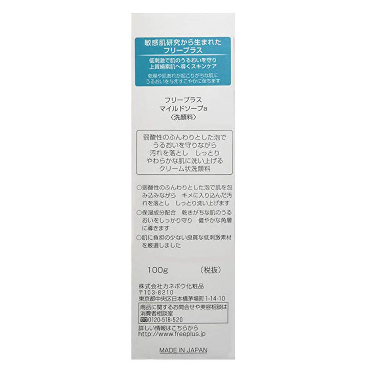 Kanebo FreePlus Gentle Cleansing Cream 100g