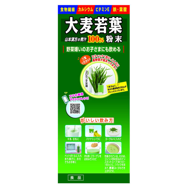 Yamamoto Young Barley Leaves Powder 44Pcs