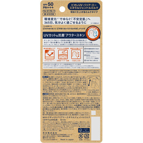 Kao Biore UV Barrier Me Mineral Gentle Milk SPF 50 PA+++