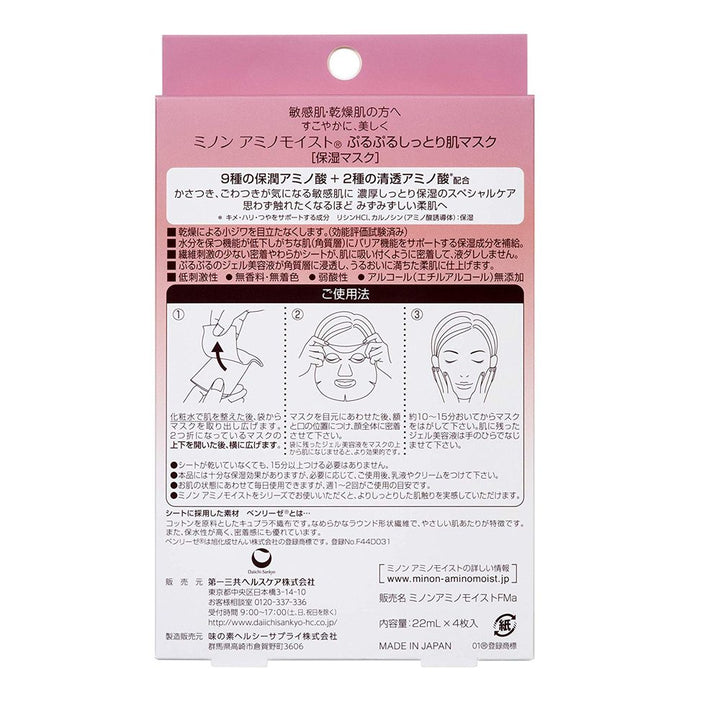 Minon Amino Moist Facial Mask - Moisturising 4Pcs 英国 uk