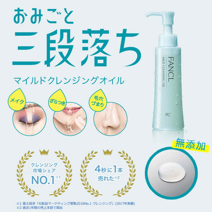 Fancl Mild Makeup Cleansing 120ml 